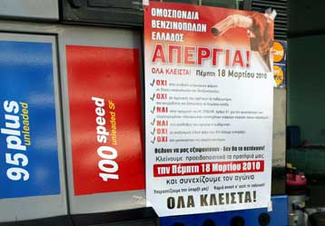 Σε νέες κινητοποιήσεις προσανατολίζεται η Ομοσπονδία Βενζινοπωλών Ελλάδος