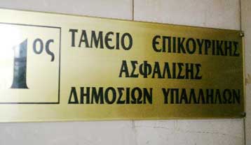 Τον πρώην ειδικό γραμματέα του υπουργείου Απασχόλησης καλεί ο ειδικός ανακριτής