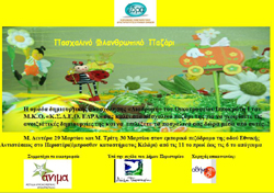 Πασχαλινό παζάρι της «Διαδρομής» στο Περιστέρι