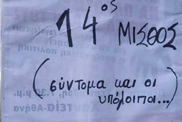 Συνεχίζονται οι κινητοποιήσεις εργαζομένων για τα μέτρα της κυβέρνησης