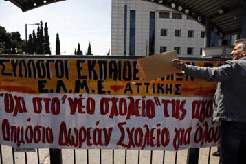 Συνεδριάζει την Παρασκευή η ΟΛΜΕ για κινητοποιήσεις