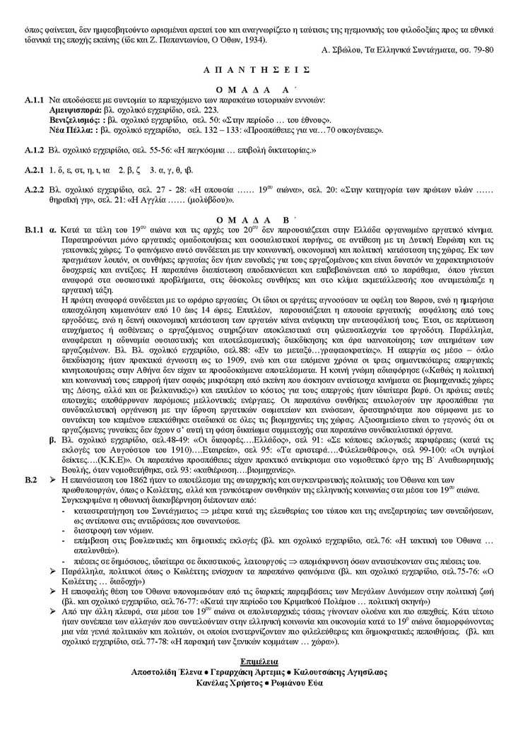 Γ Λυκείου – 01/12/2004 – Ιστορία Θεωρητικής Κατεύθυνσης