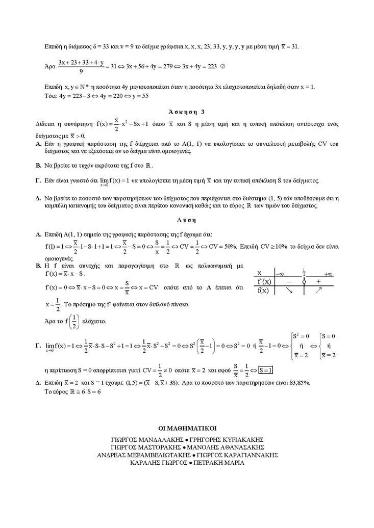 Γ Λυκείου – 01/12/2004 – Μαθηματικά & Στοιχεία Στατιστικής Γενικής Παιδείας