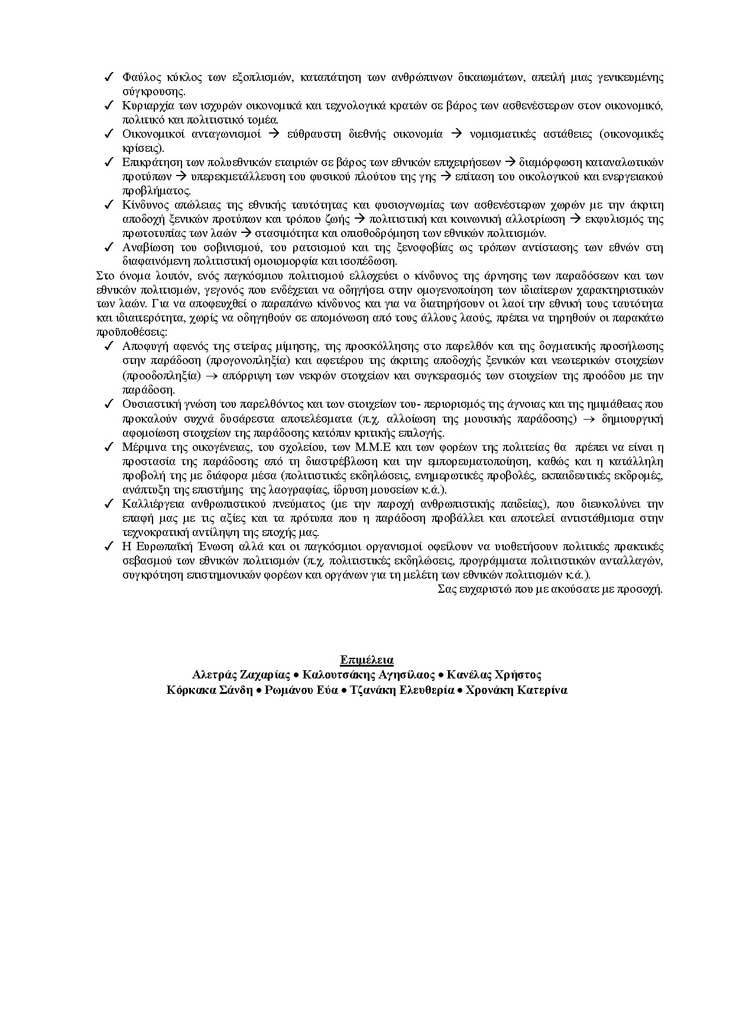 Γ Λυκείου – 06/12/2004 – Έκθεση Γενικής Παιδείας