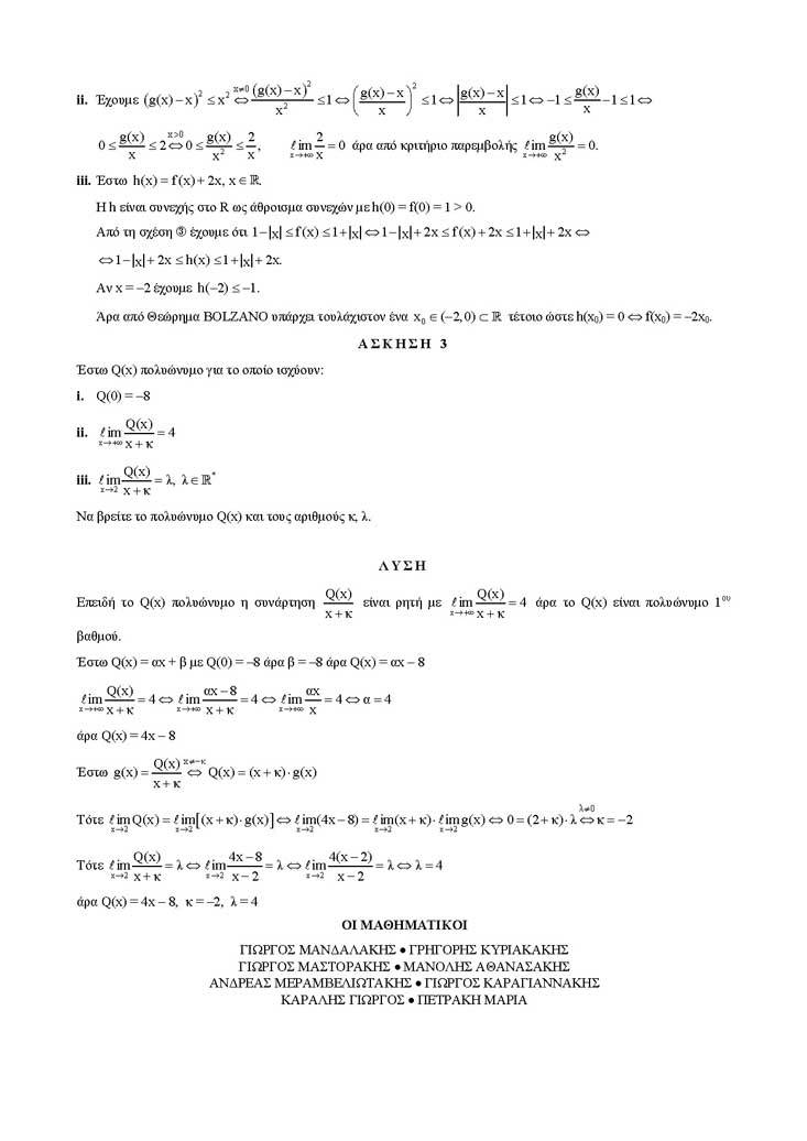 Γ Λυκείου – 06/12/2004 – Μαθηματικά Θετικής & Τεχνολογικής Κατεύθυνσης