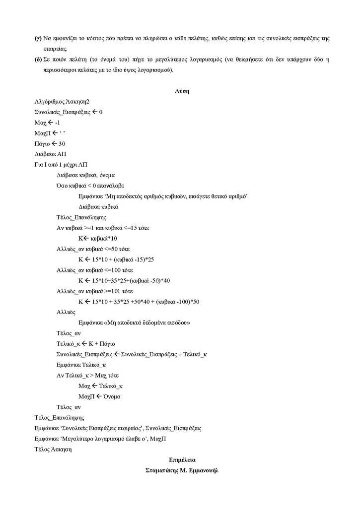 Γ Λυκείου – 13/12/2004 – Ανάπτυξη Εφαρμογών Τεχνολογικής Κατεύθυνσης