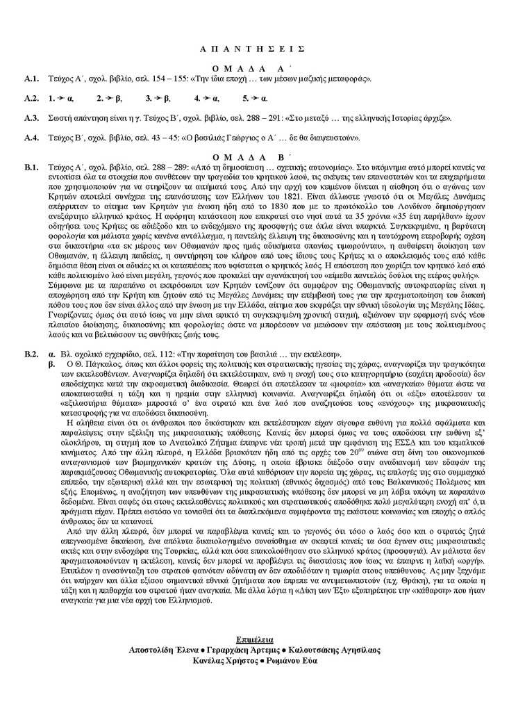 Γ Λυκείου – 13/12/2004 – Ιστορία Γενικής Παιδείας