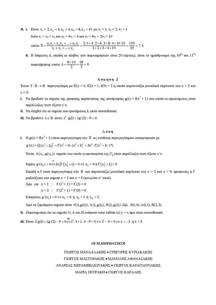 Γ Λυκείου – 13/12/2004 – Μαθηματικά & Στοιχεία Στατιστικής Γενικής Παιδείας
