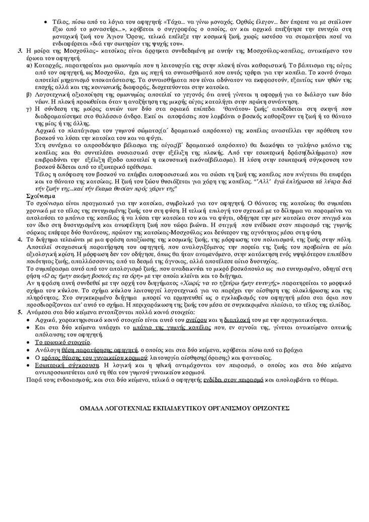 Γ Λυκείου – 20/12/2004 – Λογοτεχνία Θεωρητικής Κατεύθυνσης