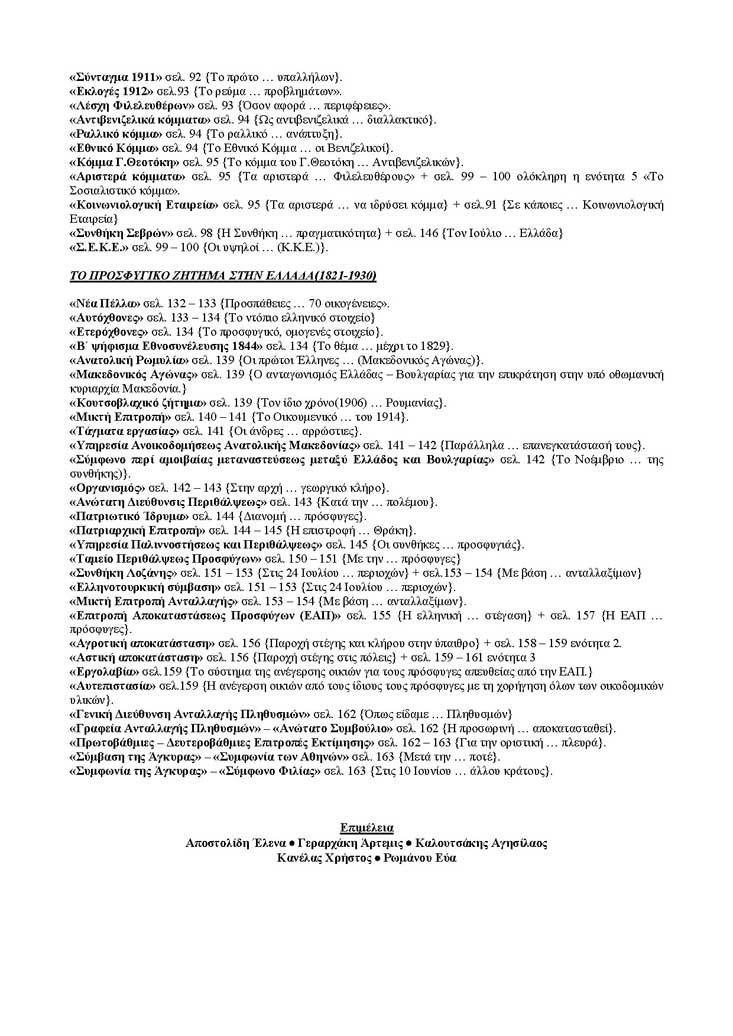 Γ Λυκείου – 13/01/2005 – Ιστορία Θεωρητικής Κατεύθυνσης