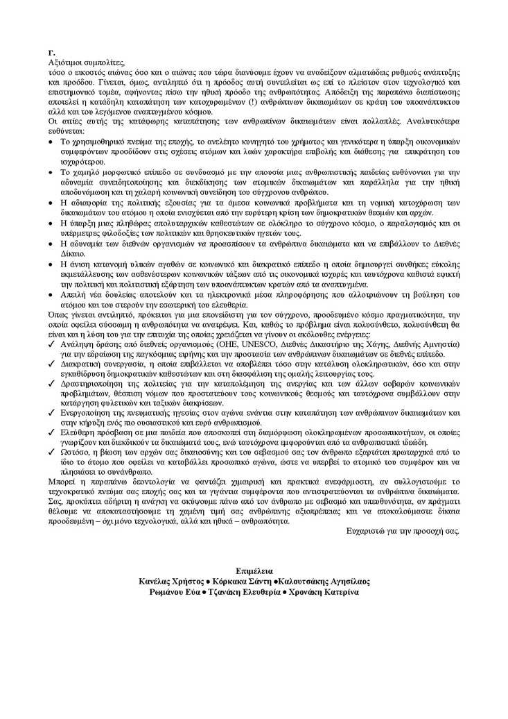Γ Λυκείου – 13/01/2005 – Νεοελληνική Γλώσσα Γενικής Παιδείας