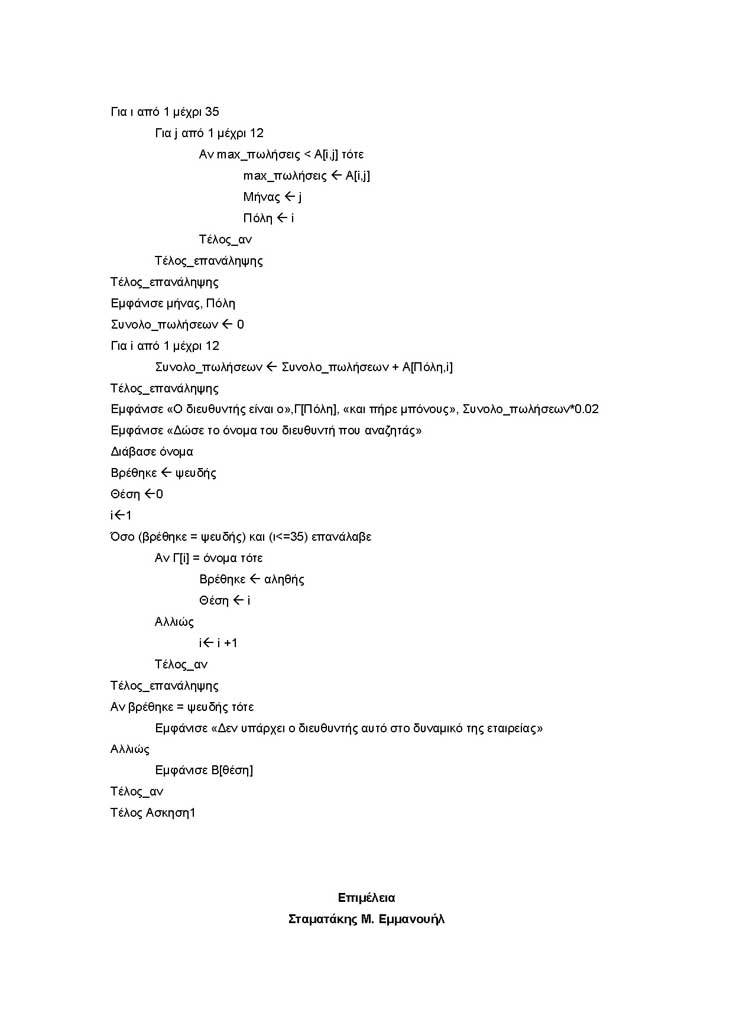 Γ Λυκείου – 13/01/2005 – Ανάπτυξη Εφαρμογών Τεχνολογικής Κατεύθυνσης