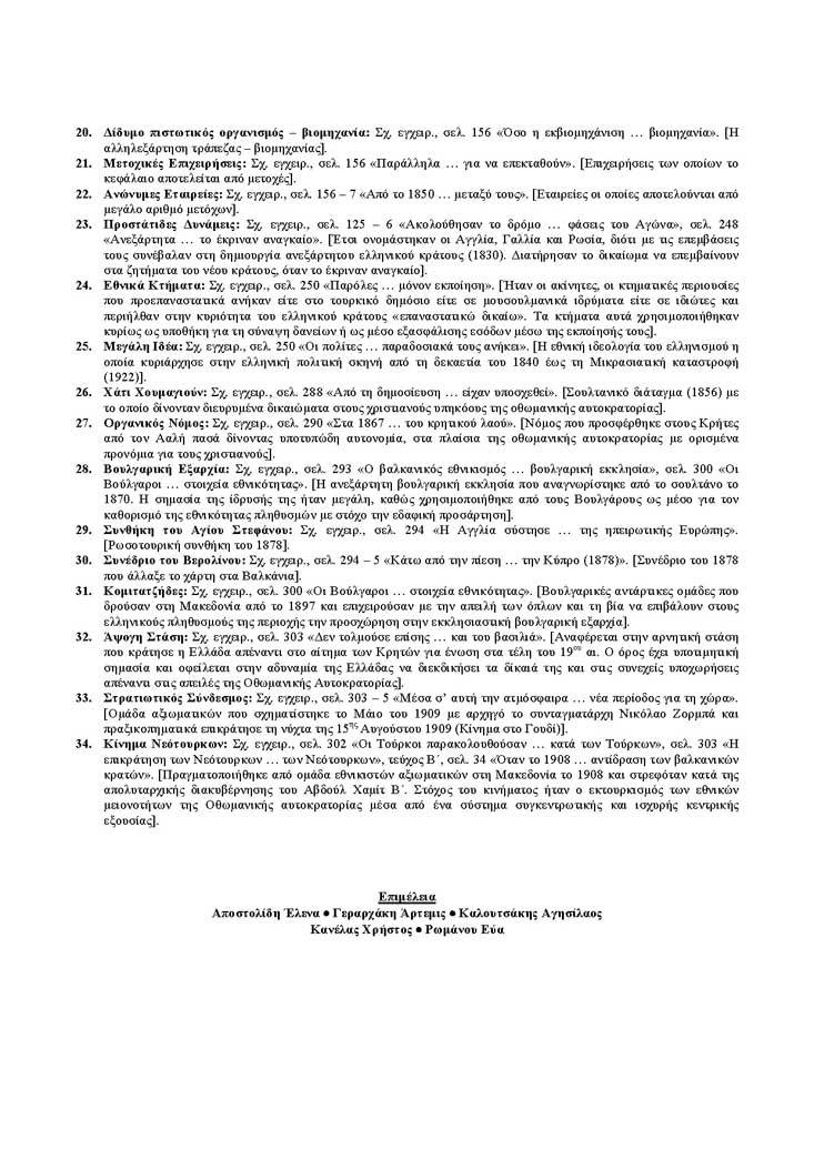 Γ Λυκείου – 24/01/2005 – Ιστορία Γενικής Παιδείας