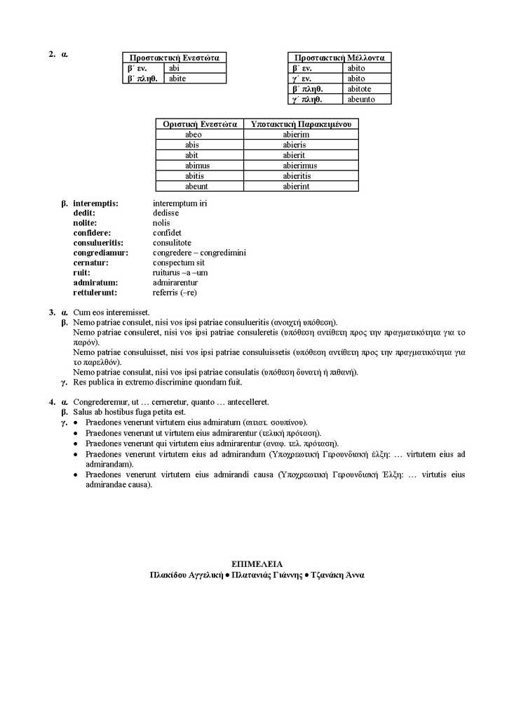 Γ Λυκείου – 24/01/2005 – Λατινικά Θεωρητικής Κατεύθυνσης