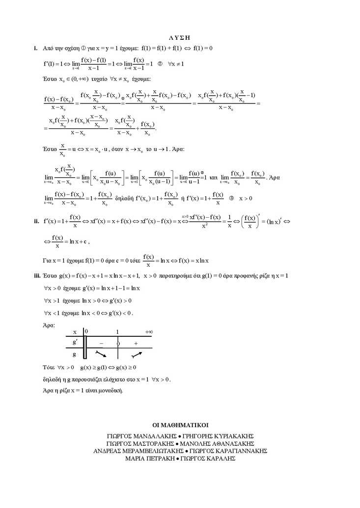 Γ Λυκείου – 24/01/2005 – Μαθηματικά Θετικής & Τεχνολογικής Κατεύθυνσης