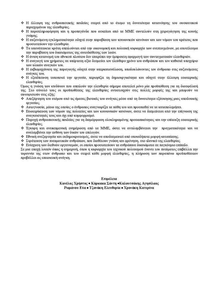 Γ Λυκείου – 24/01/2005 – Νεοελληνική Γλώσσα Γενικής Παιδείας