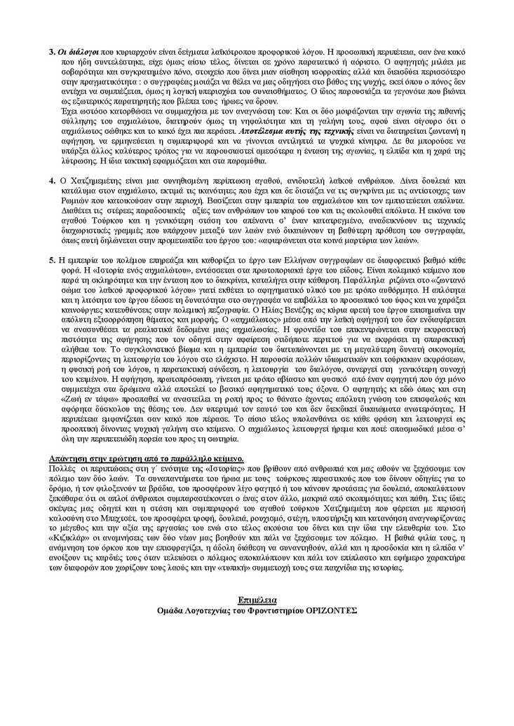 Γ Λυκείου – 31/01/2005 – Λογοτεχνία Θεωρητικής Κατεύθυνσης