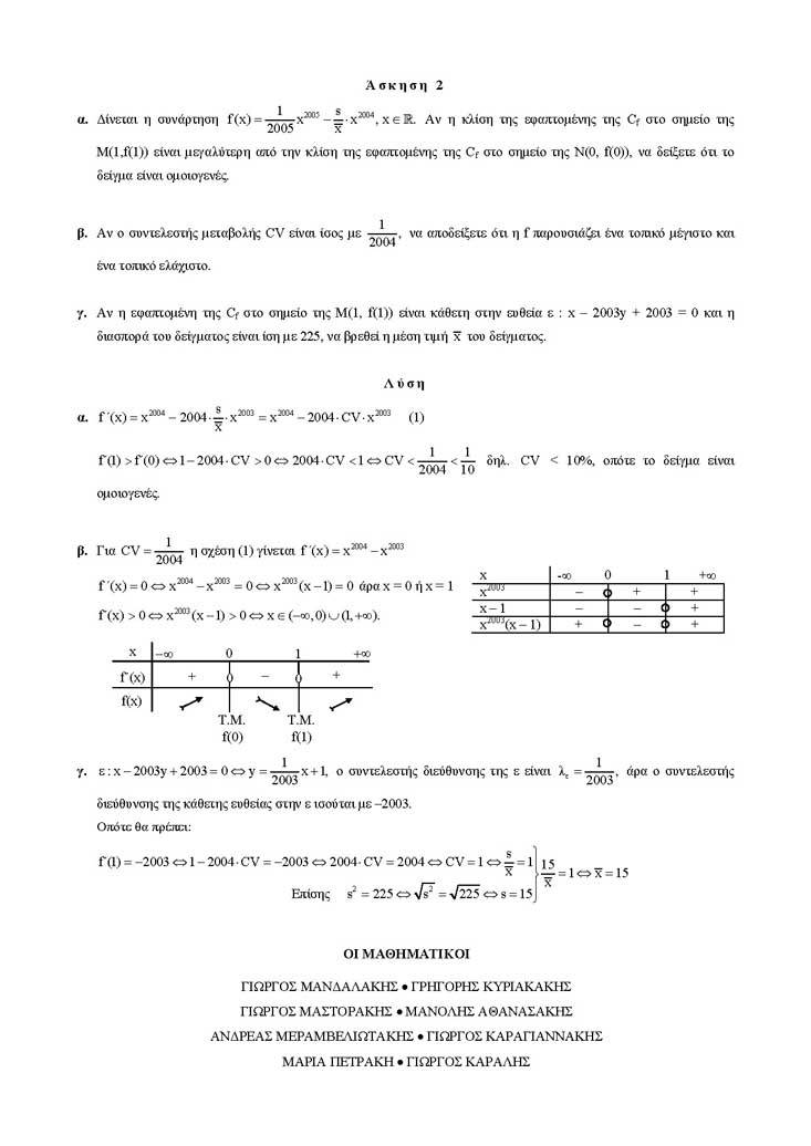 Γ Λυκείου – 31/01/2005 – Μαθηματικά & Στοιχεία Στατιστικής Γενικής Παιδείας