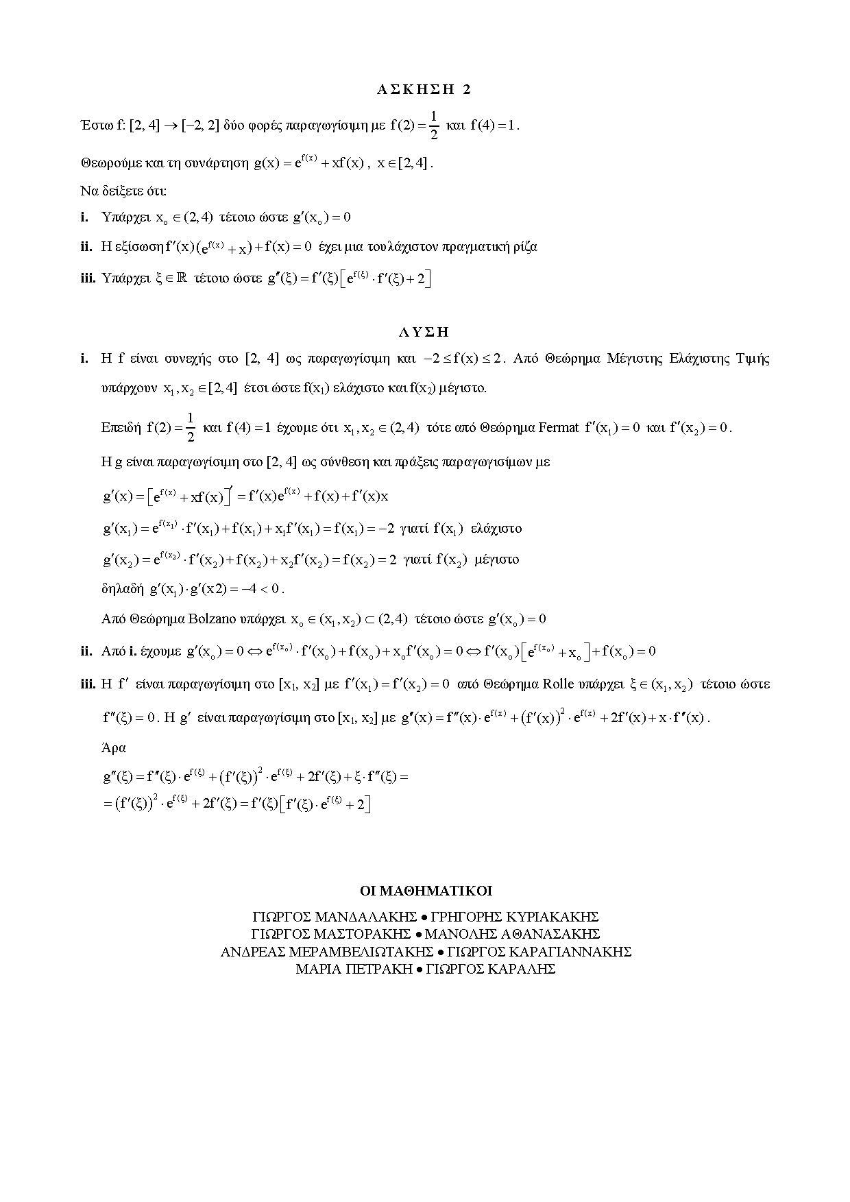 Γ Λυκείου – 07/02/2005 – Μαθηματικά Θετικής & Τεχνολογικής Κατεύθυνσης