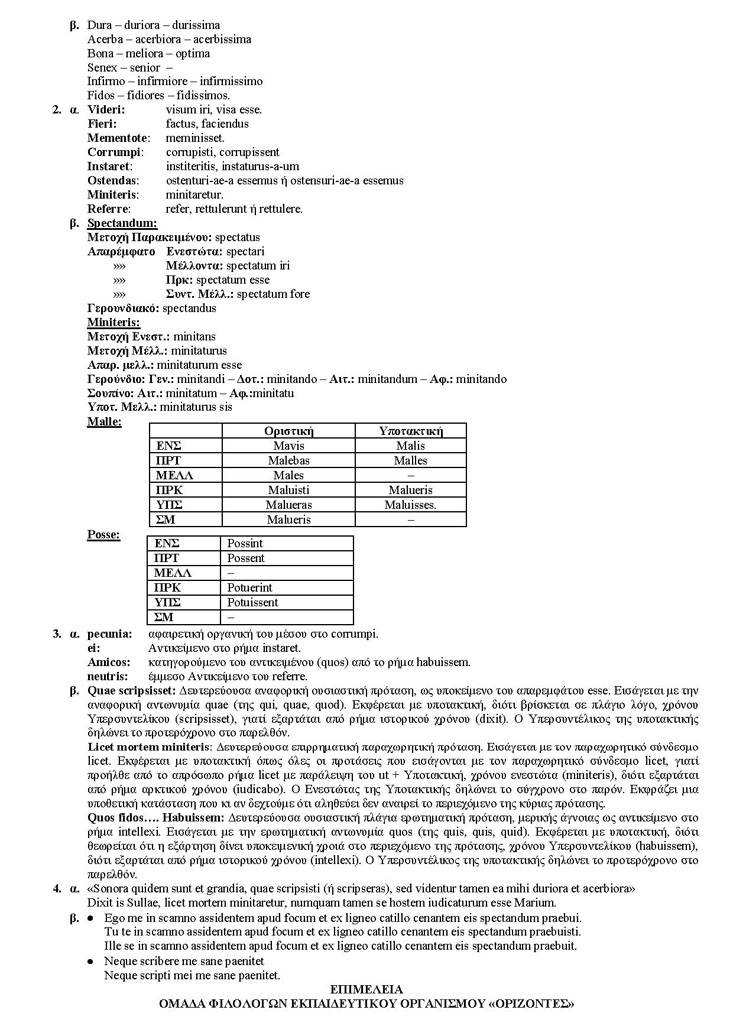 Γ Λυκείου – 14/02/2005 – Λατινικά Θεωρητικής Κατεύθυνσης