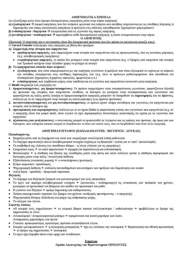 Γ Λυκείου – 21/02/2005 – Λογοτεχνία Θεωρητικής Κατεύθυνσης