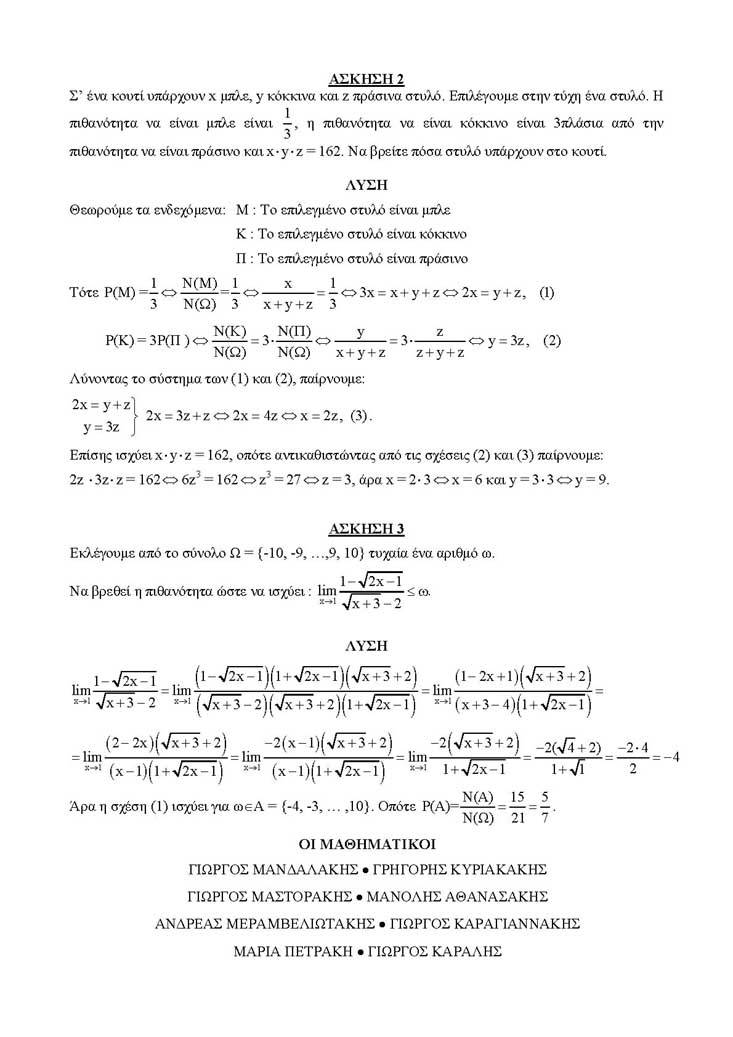 Γ Λυκείου – 07/03/2005 – Mαθηματικά & Στοιχεία Στατιστικής Γενικής Παιδείας