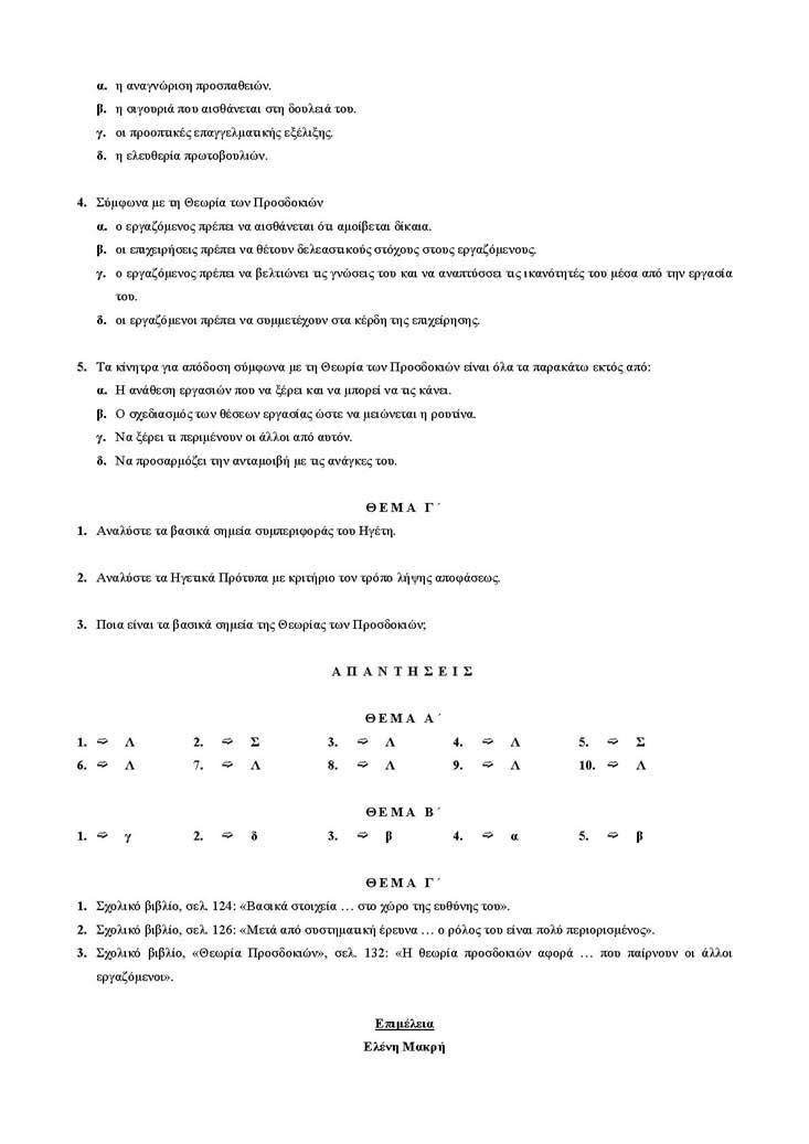 Γ Λυκείου – 15/03/2005 – Αρχές Οργάνωσης Τεχνολογικής Κατεύθυνσης