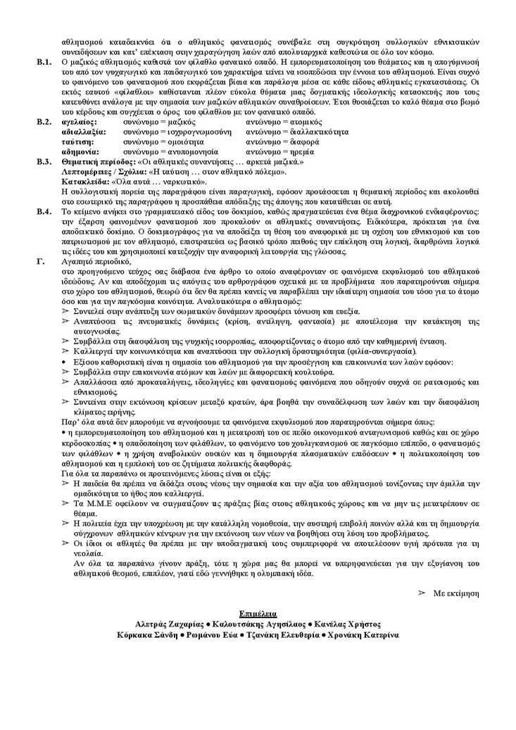 Γ Λυκείου – 15/03/2005 – Νεοελληνική Γλώσσα Γενικής Παιδείας