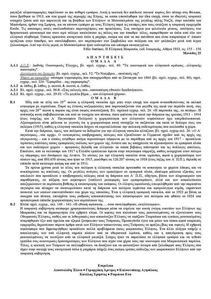 Γ Λυκείου – 21/03/2005 – Ιστορία Θεωρητικής Κατεύθυνσης