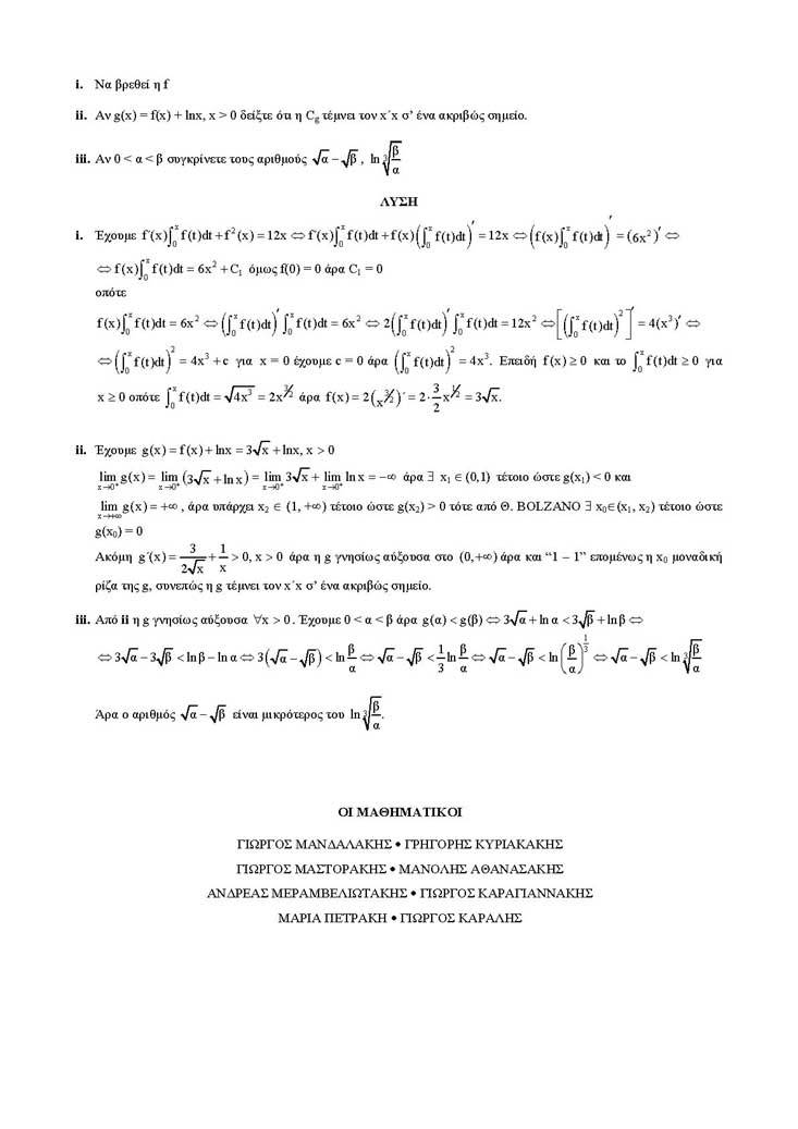 Γ Λυκείου – 21/03/2005 – Μαθηματικά Θετικής & Τεχνολογικής Κατεύθυνσης