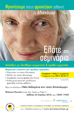 Σεμινάρια φροντιστών ανοϊκών ασθενών