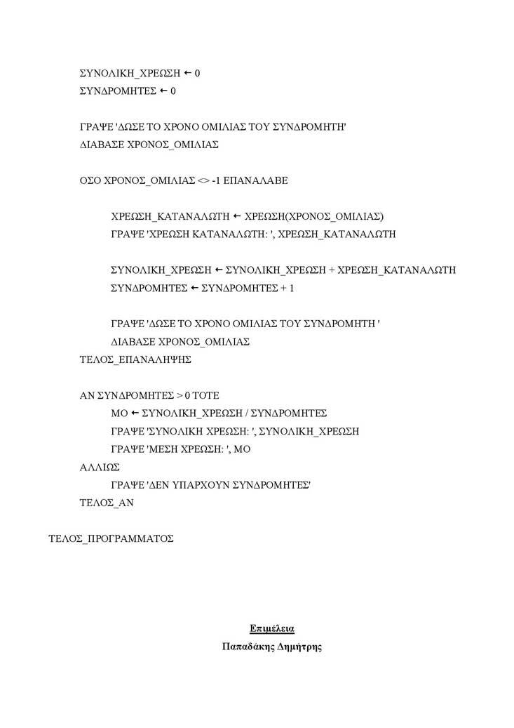 Γ Λυκείου – 28/03/2005 – Ανάπτυξη Εφαρμογών Τεχνολογικής Κατεύθυνσης