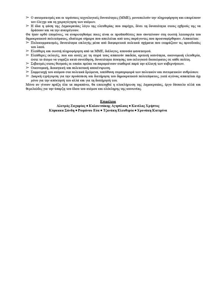 Γ Λυκείου – 28/03/2005 – Νεοελληνική Γλώσσα Γενικής Παιδείας