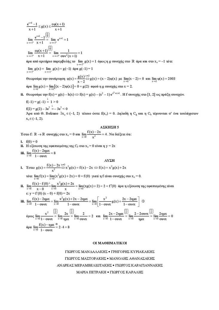 Γ Λυκείου – 04/04/2005 – Μαθηματικά Θετικής & Τεχνολογικής Κατεύθυνσης