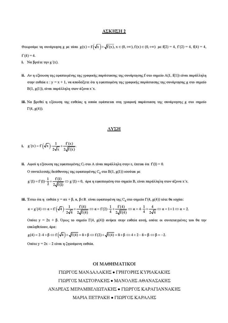 Γ Λυκείου – 04/04/2005 – Μαθηματικά & Στοιχεία Στατιστικής Γενικής Παιδείας