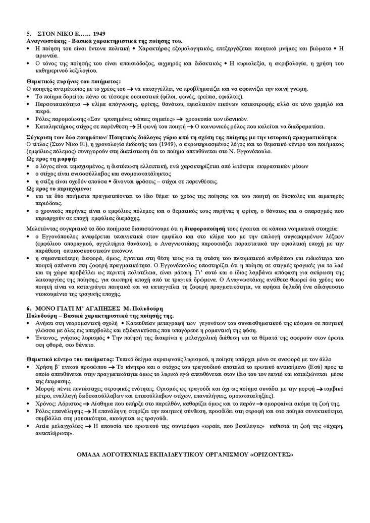 Γ Λυκείου – 11/04/2005 – Λογοτεχνία Θεωρητικής Κατεύθυνσης