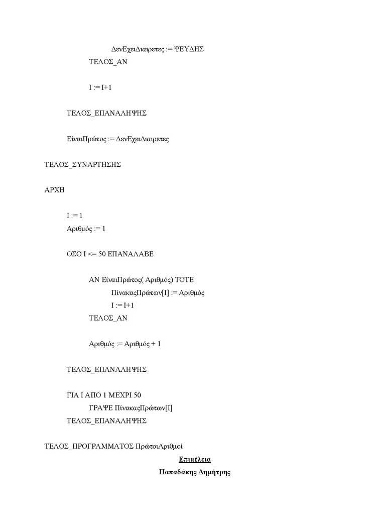 Γ Λυκείου – 18/04/2005 – Ανάπτυξη Εφαρμογών Τεχνολογικής Κατεύθυνσης