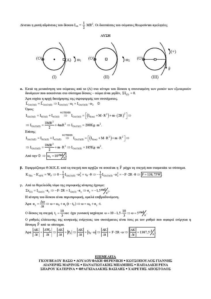 Γ Λυκείου – 18/04/2005 – Φυσική Θετικής & Τεχνολογικής Κατεύθυνσης