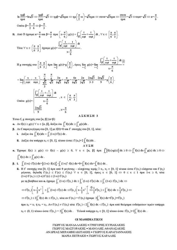 Γ Λυκείου – 25/04/2005 – Μαθηματικά Θετικής & Τεχνολογικής Κατεύθυνσης