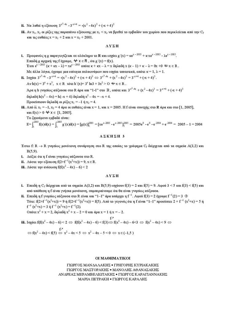 Γ Λυκείου – 16/05/2005 – Μαθηματικά Θετικής & Τεχνολογικής Κατεύθυνσης