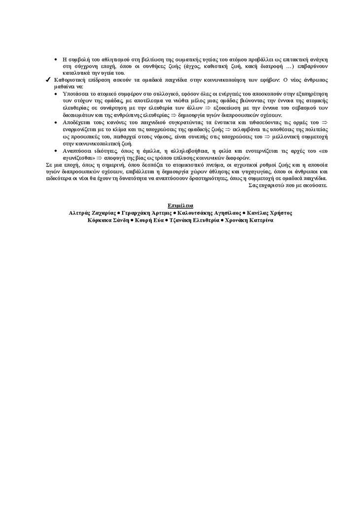 Εξετάσεις 2005 – Γ Λυκείου – Τρίτη 24/05/2005 – Νεοελληνική Γλώσσα Γενικής Παιδείας
