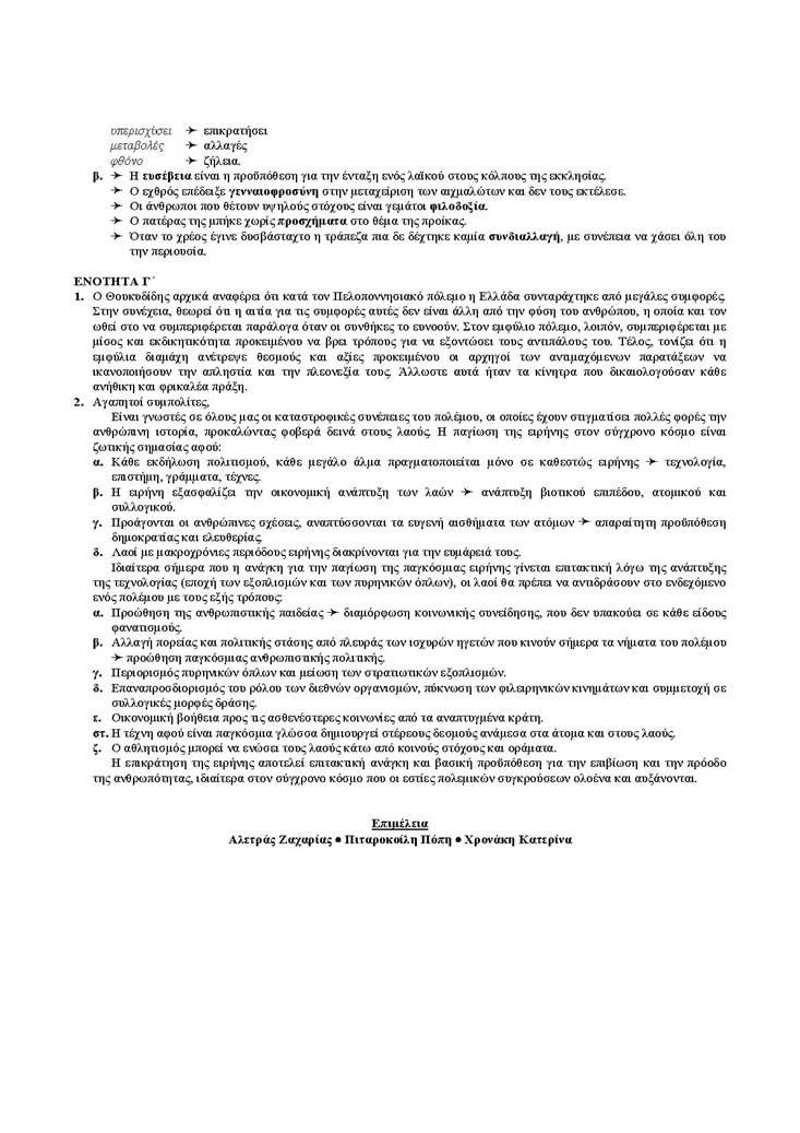 Εξετάσεις 2005 – ΤΕΕ – Τετάρτη 15/06/2005 – Νέα Ελληνικά