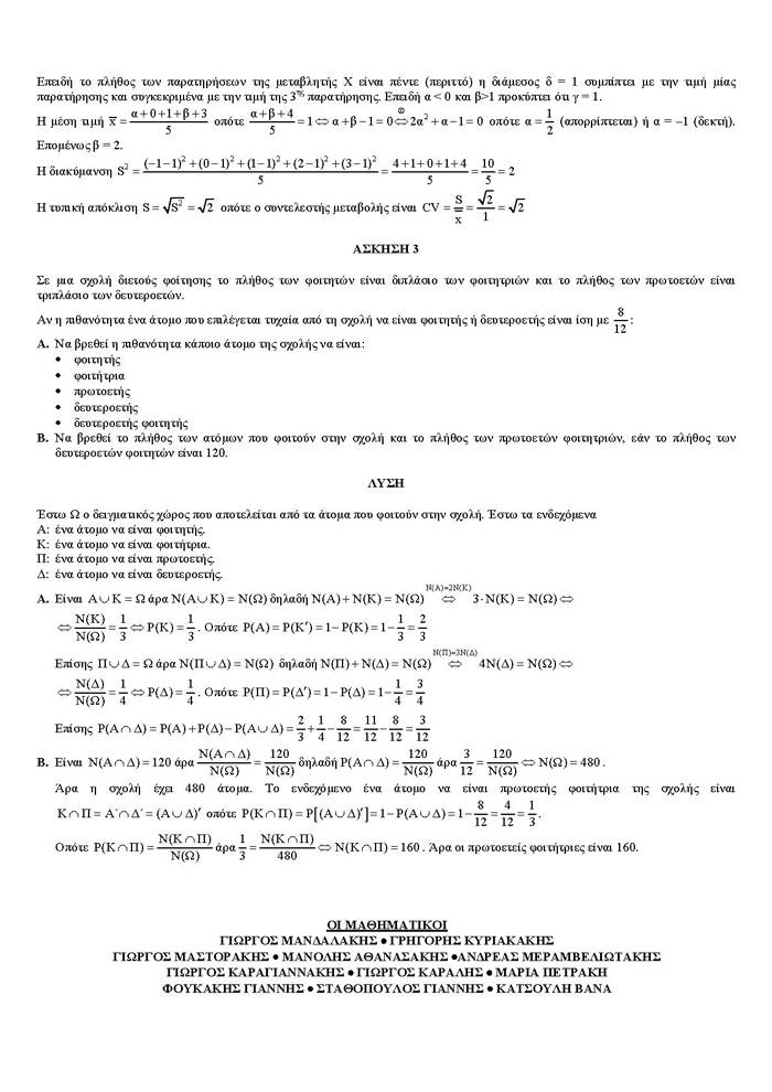 Γ Λυκείου – 06/02/2006 – Μαθηματικά & Στοιχεία Στατιστικής Γενικής Παιδείας