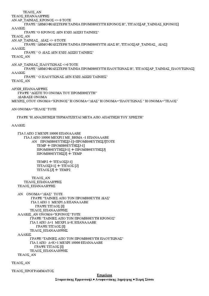 Γ Λυκείου – 13/02/2006 – Ανάπτυξη Εφαρμογών Τεχνολογικής Κατεύθυνσης