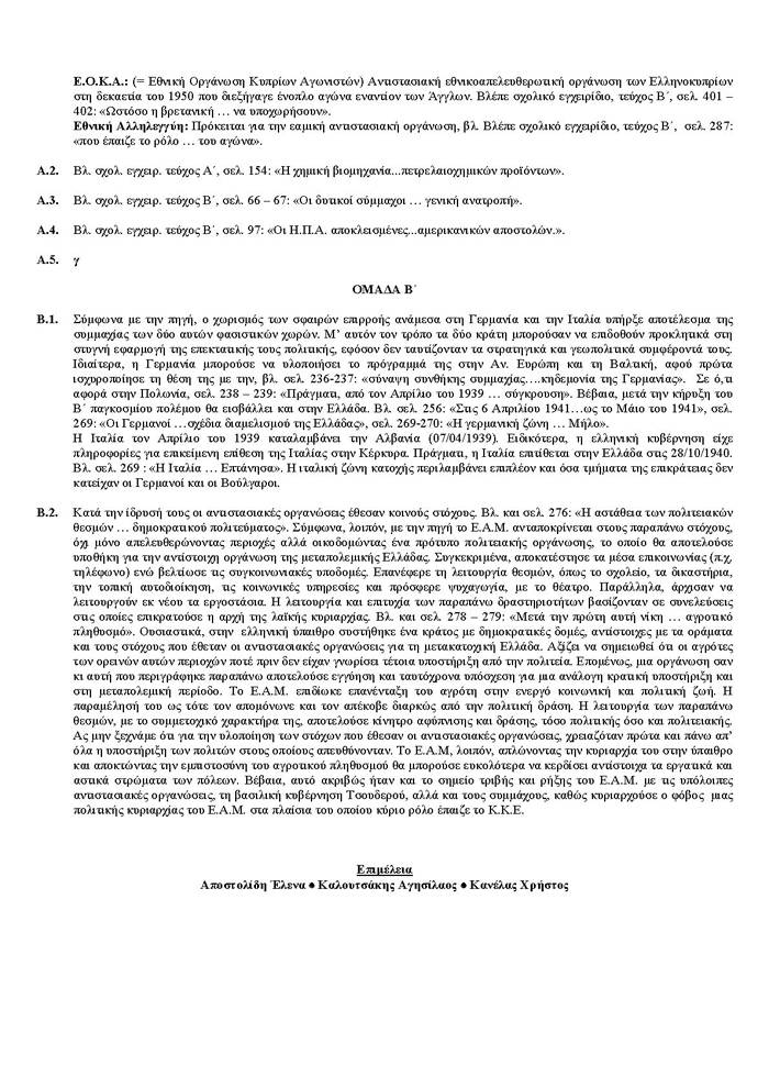 Γ Λυκείου – 13/02/2006 – Ιστορία Γενικής Παιδείας