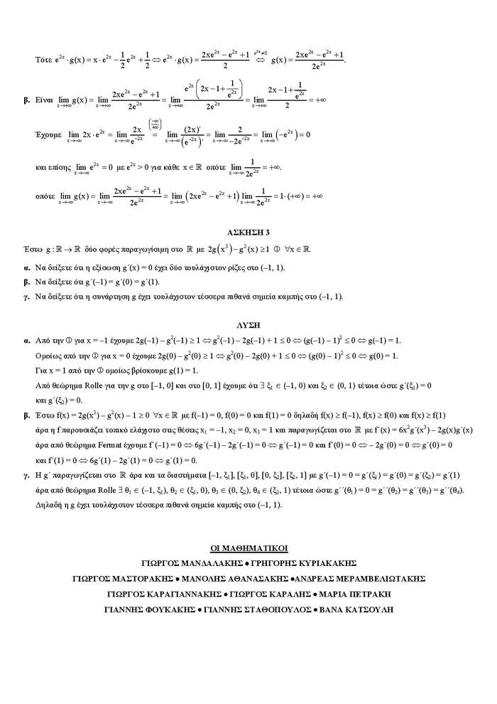 Γ Λυκείου – 13/02/2006 – Μαθηματικά Θετικής & Τεχνολογικής Κατεύθυνσης