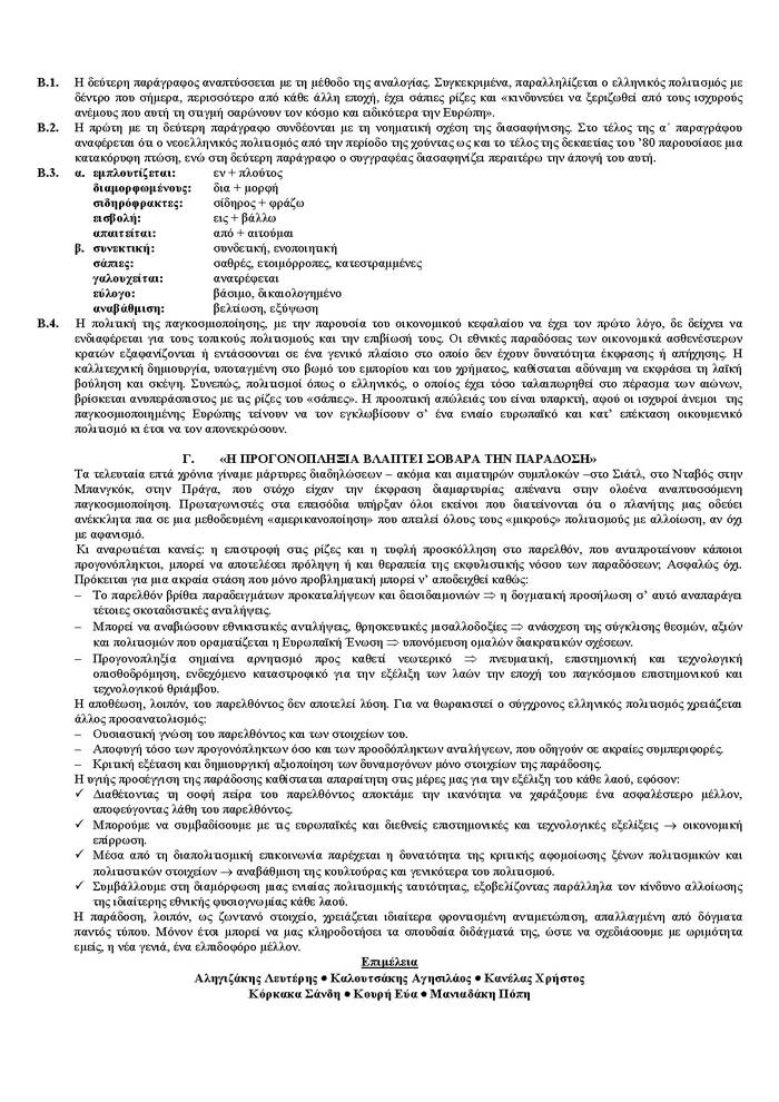 Γ Λυκείου – 17/02/2006 – Νεοελληνική Γλώσσα Γενικής Παιδείας
