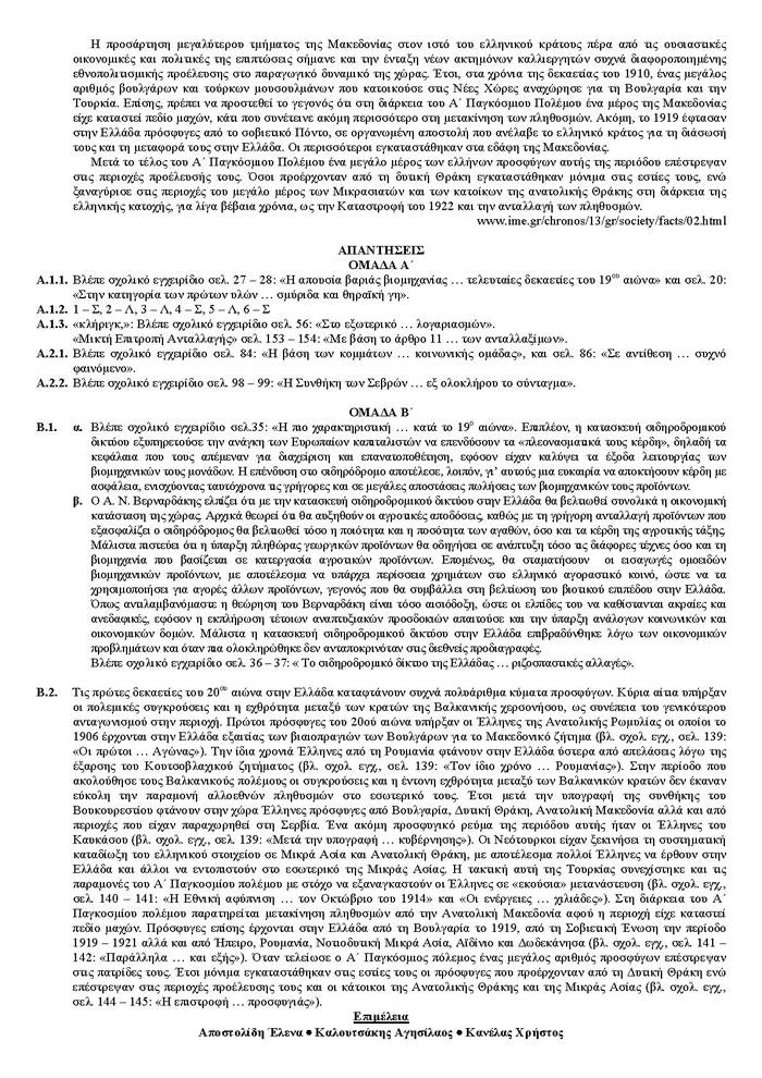 Γ Λυκείου – 17/02/2006 – Ιστορία Θεωρητικής Κατεύθυνσης