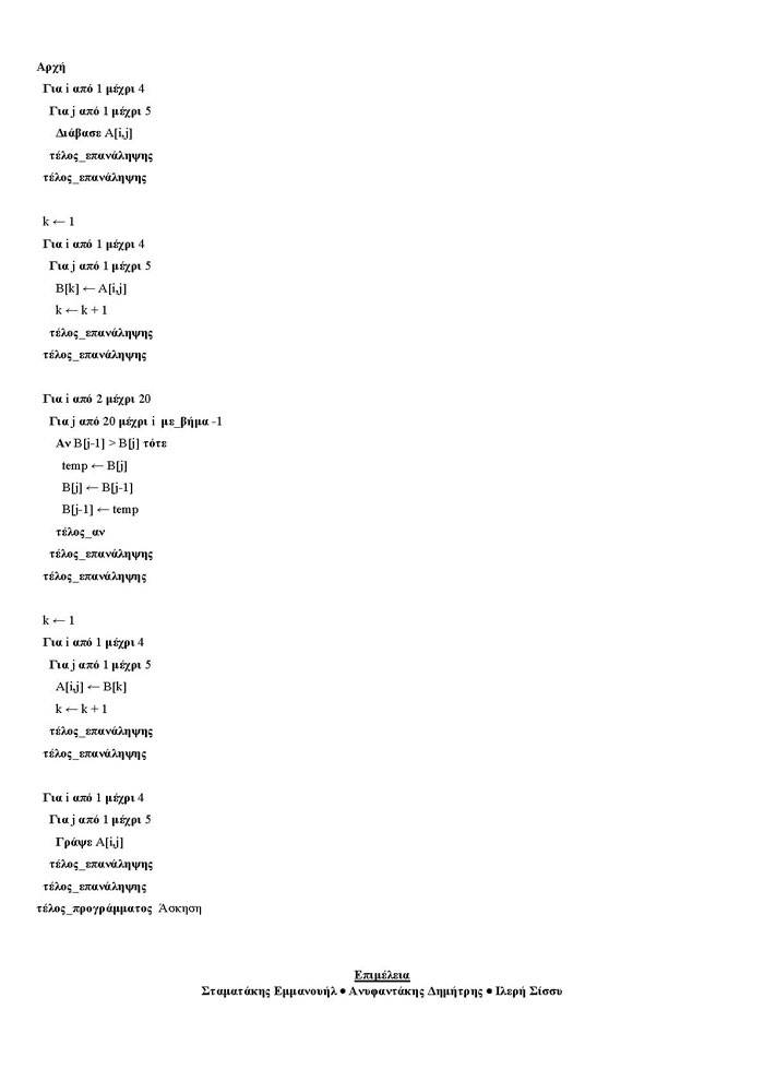 Γ Λυκείου – 10/03/2006 – Ανάπτυξη Εφαρμογών Τεχνολογικής Κατεύθυνσης