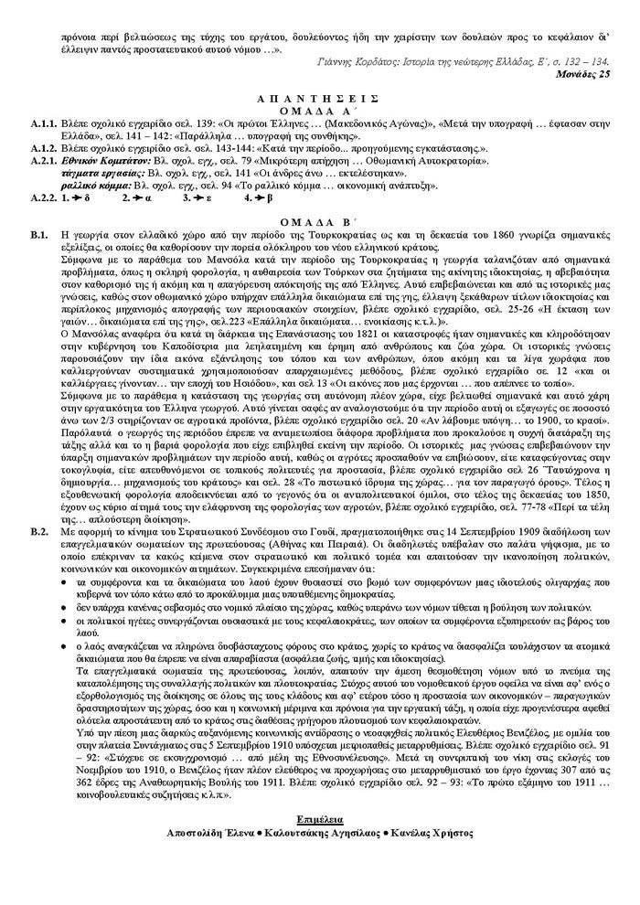 Γ Λυκείου – 10/03/2006 – Ιστορία Θεωρητικής Κατεύθυνσης